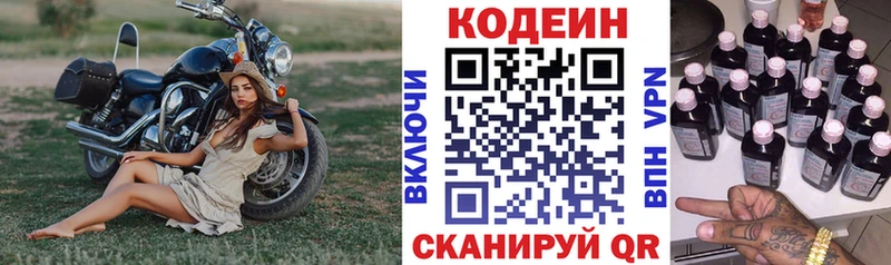 Кодеин Purple Drank  Горнозаводск 